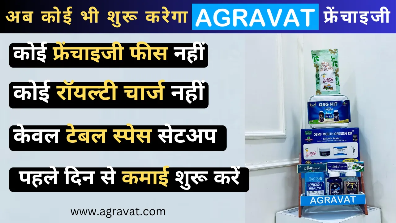 AGRAVAT Best Franchise Health Beauty Products in India without Investment